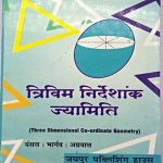 JPH Trivangam Nirdesank Jyamiti  (Three Dimensional Co-ordinate Geometry)By Agrawal , Bhargav, Bansal  JPH Publication