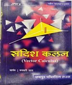 JPH Sadish Kalan   (Vector Caluculus)By Bhargav,Banwari Lal  JPH Publication