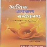 JPH Aanshik  Avkalan Samikaran (Partial Diffrential Equations)By Bhargav,Agrawal,  JPH Publication