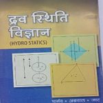 Drav Isthiti Vigyan (Hydro Statics) By Bhargav, Agrawal, Jatt 