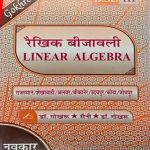 Rekhik Bijavali (Linear Algebra) For B.sc-3 By Dr.Gokhru, Dr.Saini Navkar Publication