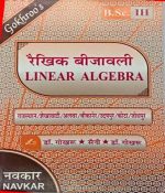 Rekhik Bijavali (Linear Algebra) For B.sc-3 By Dr.Gokhru, Dr.Saini Navkar Publication