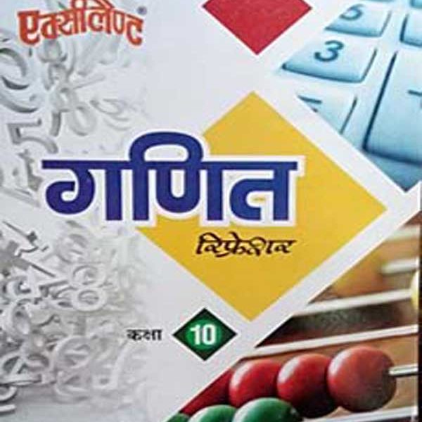 Excellent Ganit (Maths) For Class 10 By Exellent