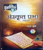 Excellent Sanskrit Prabha (Vyakaran Evm Rachna ) For Class 10 By Exellent