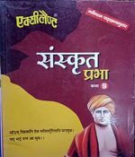 Excellent Sanskrit Prabha For Class 9th By Exellent