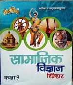 Excellent Samajik Vigyan (Social Science)  For Class 9th By Exellent