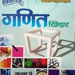 Excellent Ganit (Maths)  For Class 9th By Exellent
