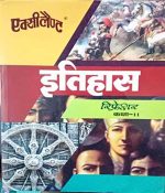 Excellent Itihas (History)  For Class 11th By Exellent
