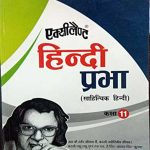 Excellent Hindi (Sahityik Hindi)  For Class 11th By Exellent