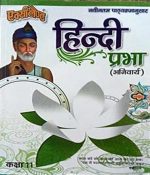 Excellent Hindi Prabha (Anivarya Hindi)  For Class 11th By Excellent