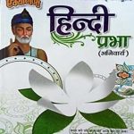 Excellent Hindi Prabha (Vyakaran) For Class 10 By Exellent