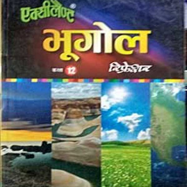 Excellent Bhugol  (Geography)  For Class 11th By Excellent
