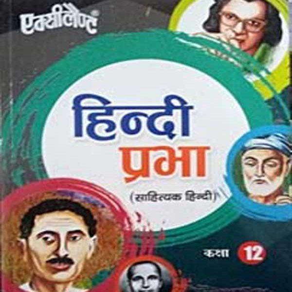 Excellent Hindi Prabha  (Sahityik Hindi)  For Class 12th By Excellent
