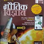 Excellent Bhotik Vigyan (Physics)Part-2 For Class 11th By Excellent