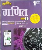 Excellent Ganit (Maths) Part-1 For Class 11th By Excellent