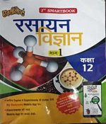 Excellent Rasayan Vigyan (Chemistry) Part-1 For Class 12th By Excellent