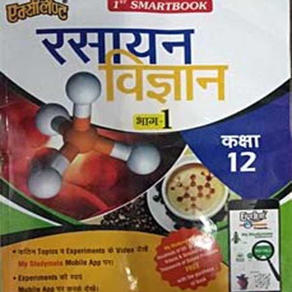 Excellent Rasayan Vigyan (Chemistry) Part-1 For Class 12th By Excellent