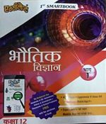 Excellent Bhotik Vigyan (Physics) Part-1 For Class 12th By Excellent