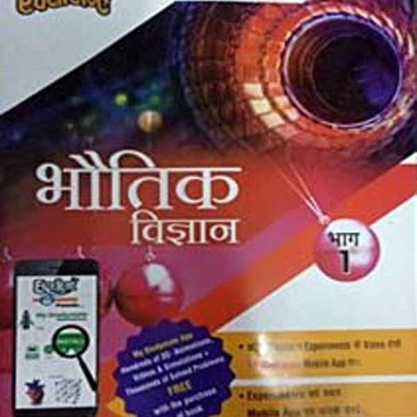 Excellent Bhotik Vigyan (Physics) Part-1 For Class 12th By Excellent