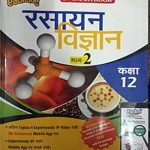 Excellent Rasayan Vigyan (Chemistry) Part-2 For Class 12th By Excellent