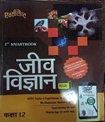 Excellent JivVigyan (Biology) Part-1 For Class 12th By Excellent