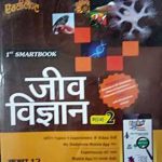 Excellent JivVigyan (Biology) Part-2 For Class 12th By Excellent