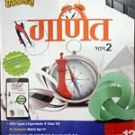 Excellent Ganit (Maths) Part-2 For Class 12th By Excellent