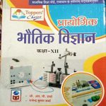 SP Prayogik Bhotik Vigyan (Practical Physics) For Class-12By RP.Sharma,Rajendra Kumar Sharma 