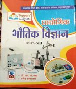 SP Prayogik Bhotik Vigyan (Practical Physics) For Class-12By RP.Sharma,Rajendra Kumar Sharma 