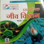 SP Prayogik Jiv Vigyan (Practical Biology)For Class-12By Pritam Singh Science Publication 