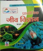 SP Prayogik Jiv Vigyan (Practical Biology)For Class-12By Pritam Singh Science Publication 