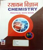 SP Practical Note Book Of Rasayan Vigyan (Chemistry), Science Publication 