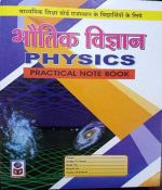 SP Practical Note Book Of Bhotik Vigyan (Physics) Science Publication