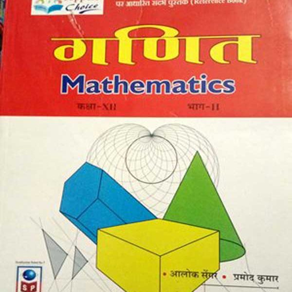 SP Mathematics Part- For Class-12 By Aalok Shemar,Pramod Kumar , Science Publication