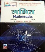 SP Ganit (Mathematics) Part-1 For Class-12 By Aalok Shemar,Pramod Kumar , Science Publication