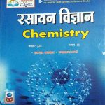 SP Rasayan Vigyan (Chemistry) Part-2 For Class-12 By Ramakant Sharma, L.L. Agrawal Science Publication