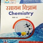 SP Rasayan Vigyan (Chemistry) Part-1  For Class-11 By Agrawal, Gupta,Sharma,Dhanka Science Publication