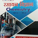 SP Rasayan Vigyan (Chemistry) Part-2  For Class-11 By Agrawal, Gupta,Sharma,Dhanka Science Publication