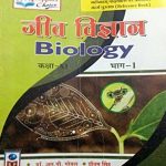 SP Jeev Vigyan (Biology) Part-1  For Class-11 By Pritam Singh, Goyal  Science Publication
