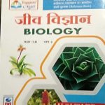 SP Jiv Vigyan (Biology) Part-2  For Class-11 By Pritam Singh, Goyal  Science Publication