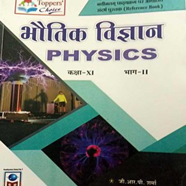 SP Bhotik Vigyan (Physics) Part-2  For Class-11 By GRP. Sharma Science Publication