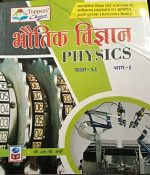 SP Bhotik Vigyan (Physics) Part-1  For Class-11 By GRP. Sharma Science Publication