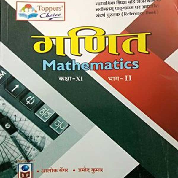 SP Methametics Part-2  For Class-11 By Aalok Sengar,Pramo Kumar  Science Publication