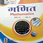 SP Ganit (Methametics) Part-1  For Class-11 By Aalok Sengar,Pramo Kumar  Science Publication