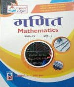 SP Ganit (Methametics) Part-1  For Class-11 By Aalok Sengar,Pramo Kumar  Science Publication