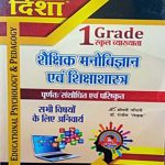 Disha Siksha Manovigyan evm Siksha Sastra For 1st Grade By Nandini , Rajiv Lekhak