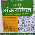 Saral Ankganit By Dr. R.S. Agrawal S.Chand Publication 
