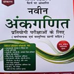 Navin Ankganit By RS Agrawal  S.Chand Publication 