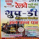 Ghatna Chakra Adhyayvar Hal Prasn Patra (Solved Paper) 2019 