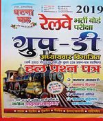 Ghatna Chakra Adhyayvar Hal Prasn Patra (Solved Paper) 2019 